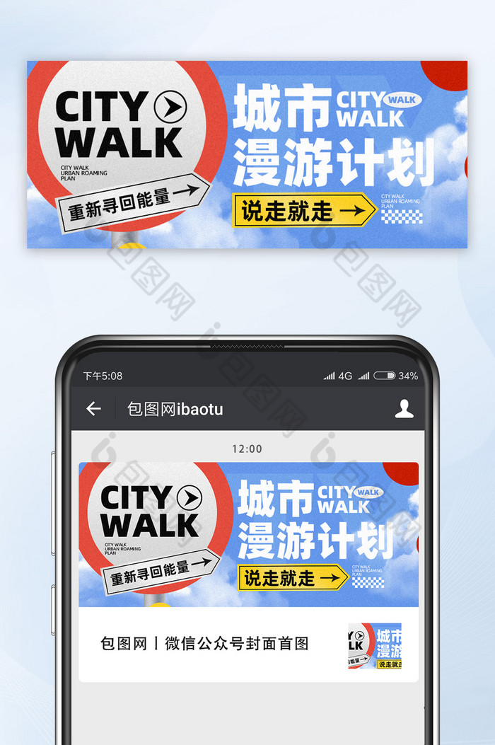 citywalk城市漫游计划公众号首图图片图片