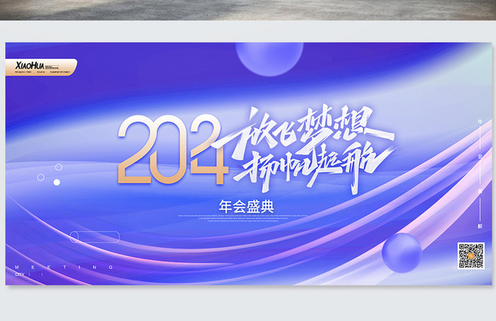 简约蓝色2024龙年展板设计