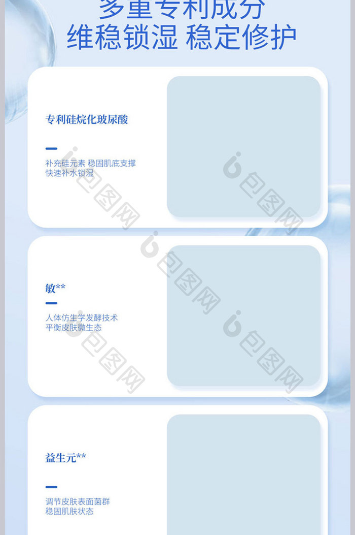梦幻简约水美精华液详情化妆品描述设计模板