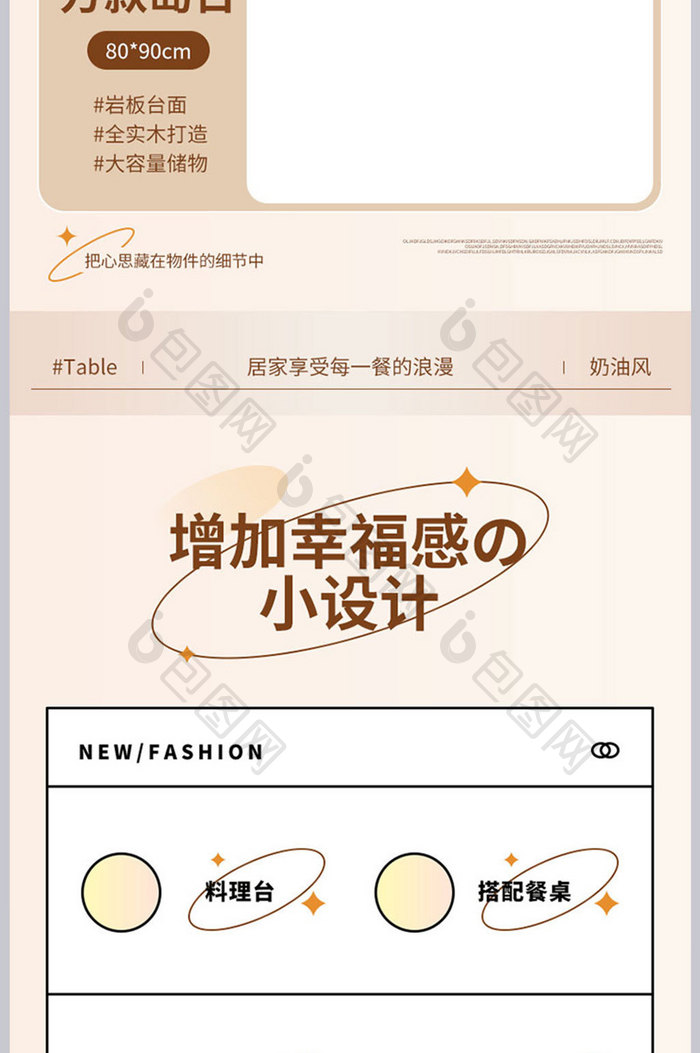 清新简约岛台餐桌详情页家居描述设计模板