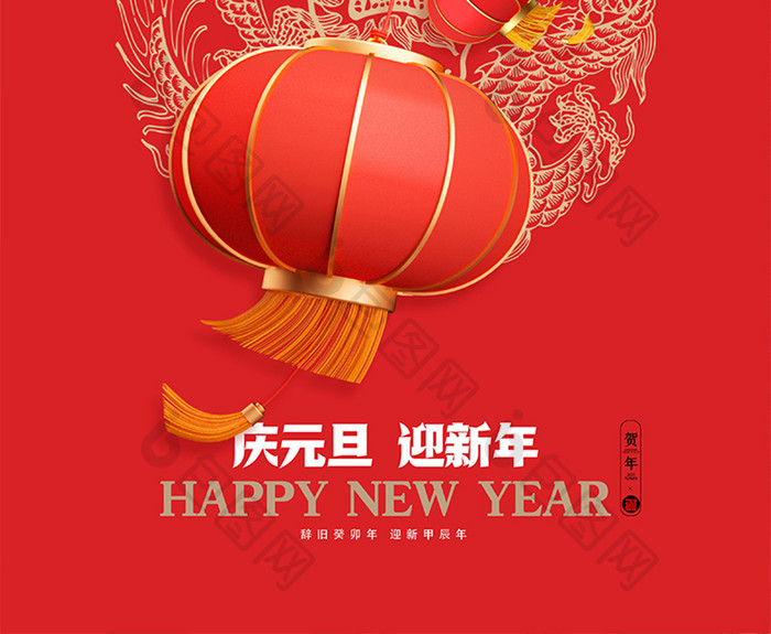 2024年庆元旦迎新年龙年灯笼宣传年会春节海报