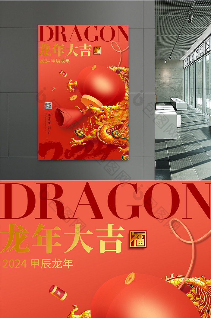 大气红色龙年大吉龙年新年春节宣传海报