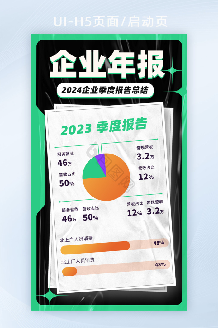 企业年报图片-企业年报素材免费下载-包图网