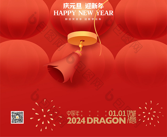 创意红色灯笼元旦龙年新年春节海报
