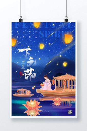 简约蓝色中国祭祀节日下元节海报图片