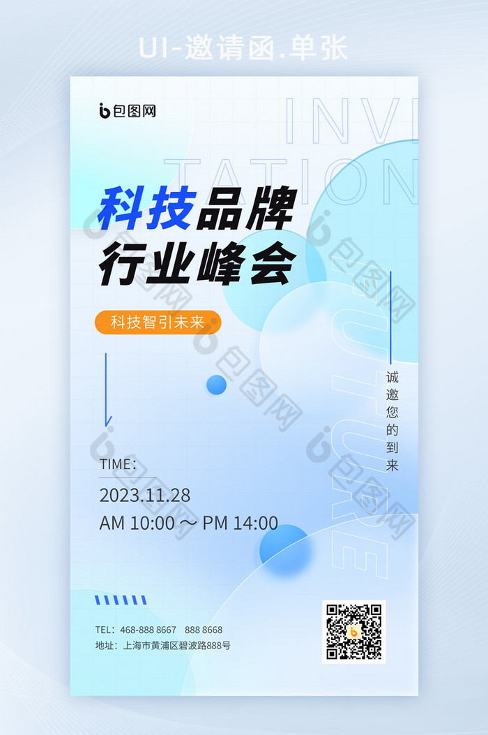 科技邀请函简约H5页面图片图片