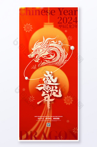 2024龙年新年大吉年会元旦春节海报易拉宝图片