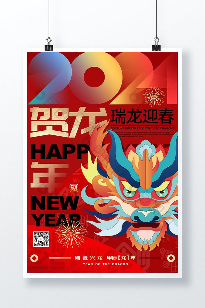 2024龙年新年春节元旦字体创意风格海报