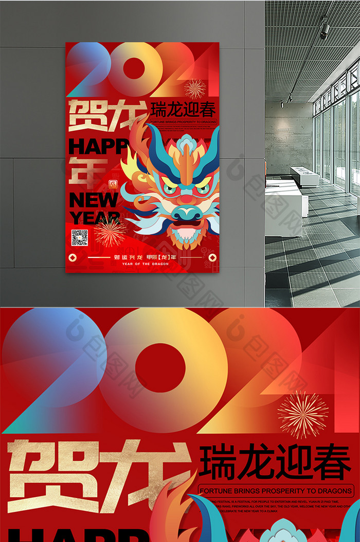 2024龙年新年春节元旦字体创意风格海报