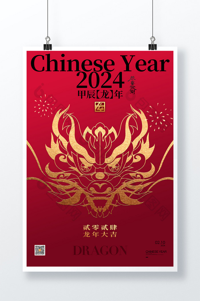 红金2024年龙年新年春节图片图片