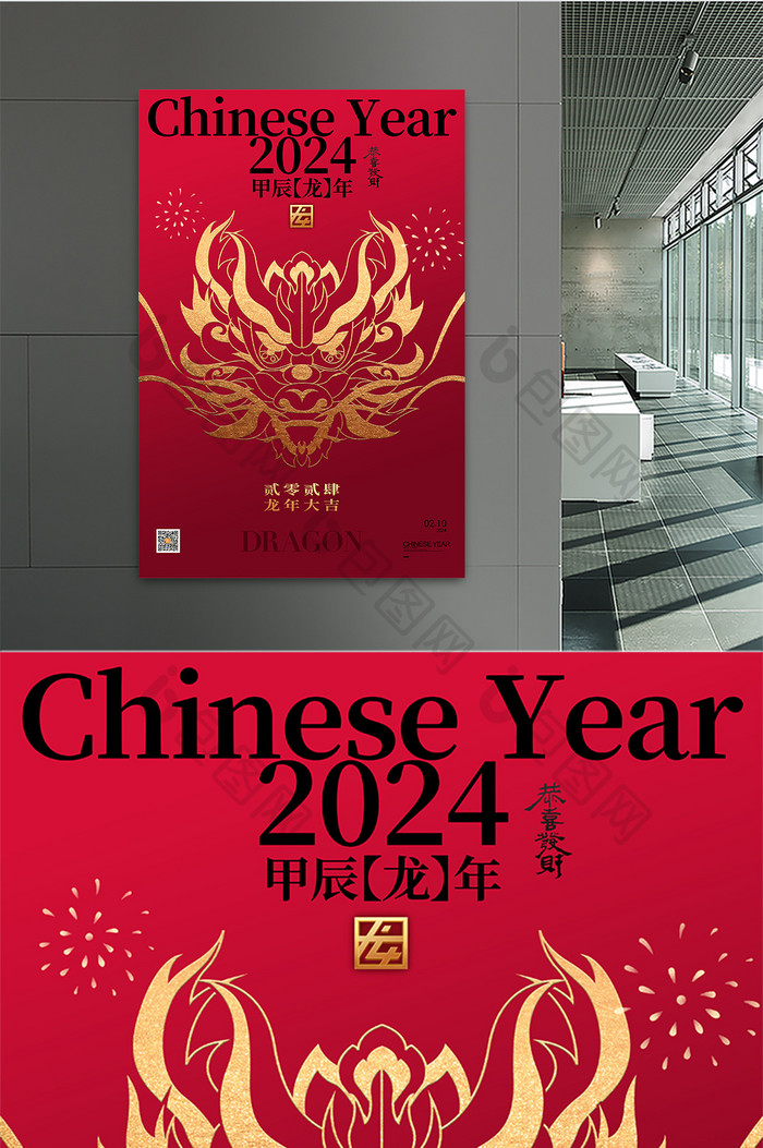 大气红金2024年龙年新年春节海报