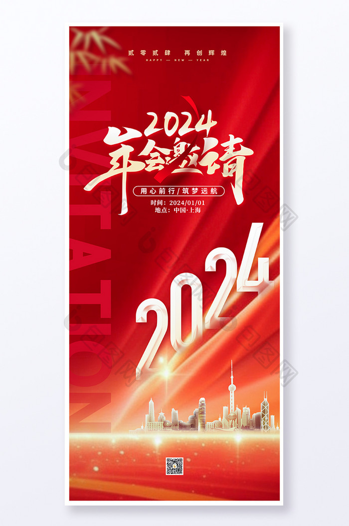 2024企业年会新年邀请易拉宝海报