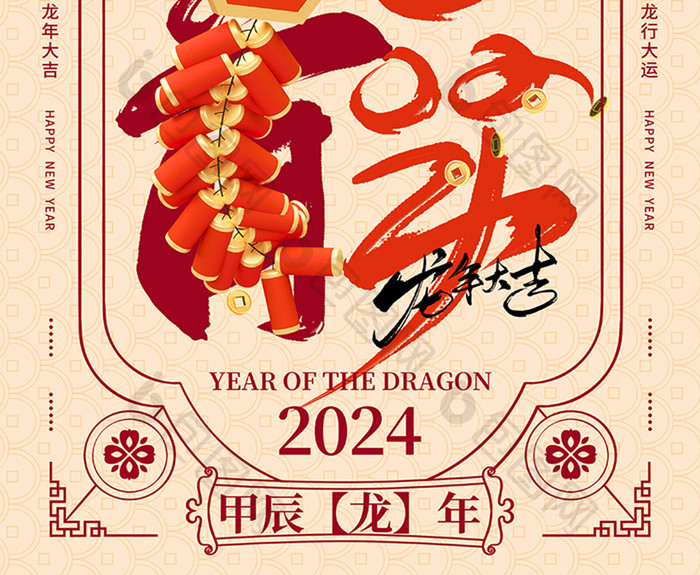 2024字体创意风格龙年海报