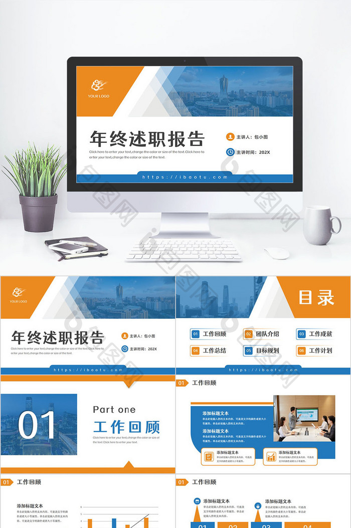 年度述职报告PPT模板免费下载-包图网