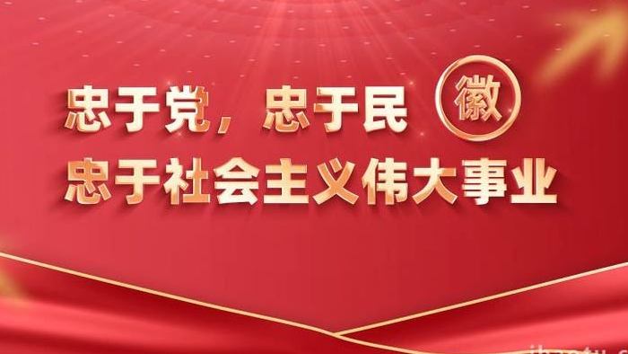 大气党政金句标语语录AE模板