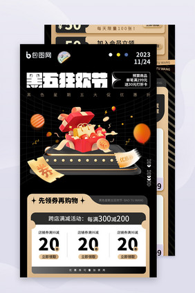 黑色星期五礼盒3D长图