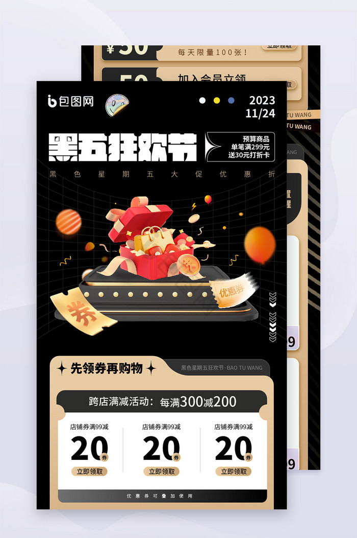 黑色星期五礼盒3D长图图片