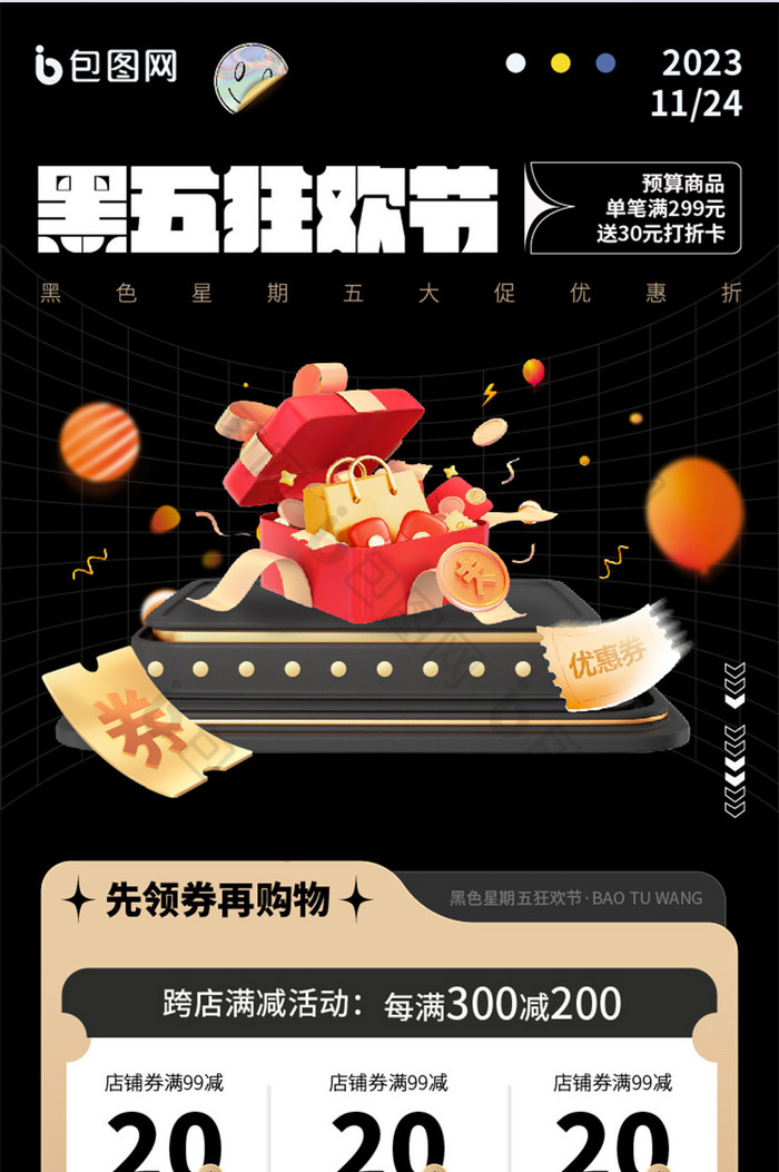 黑色星期五礼盒3D长图