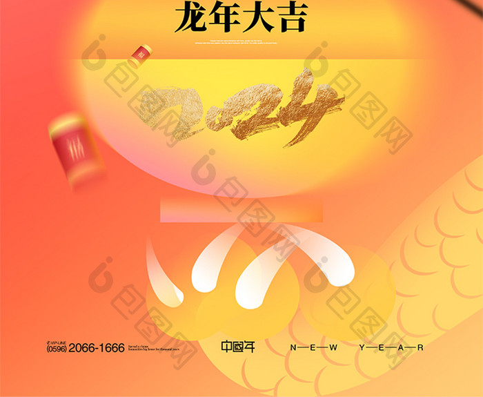 创意2024龙年大吉新年龙爪海报