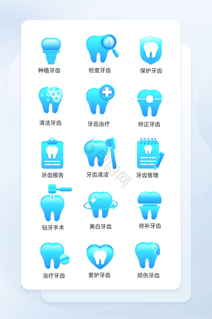 手绘风牙科图标icon图片