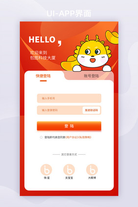 龙年app界面注册登录页