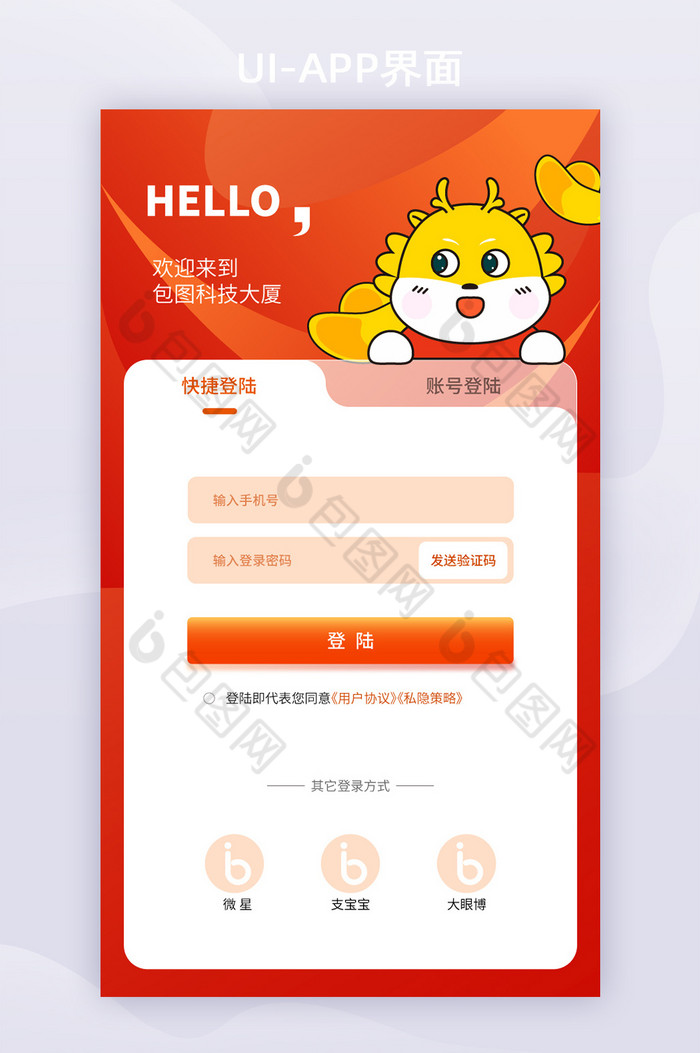 龙年app界面注册登录页图片图片