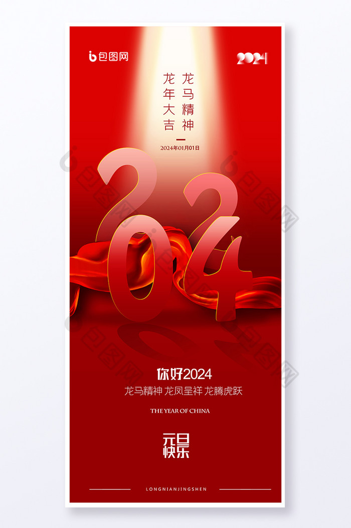 元旦快乐新年易拉宝图片图片