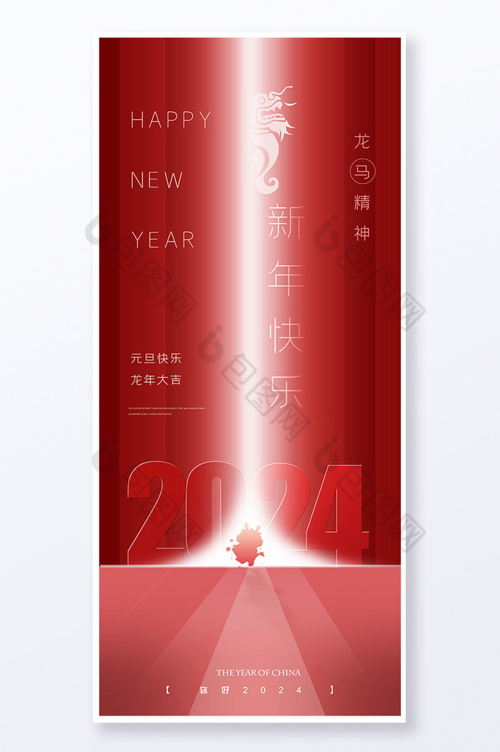 元旦新年易拉宝图片图片