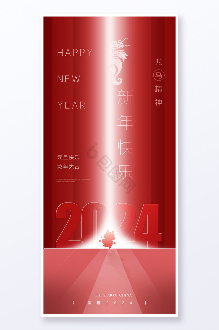 元旦新年易拉宝图片