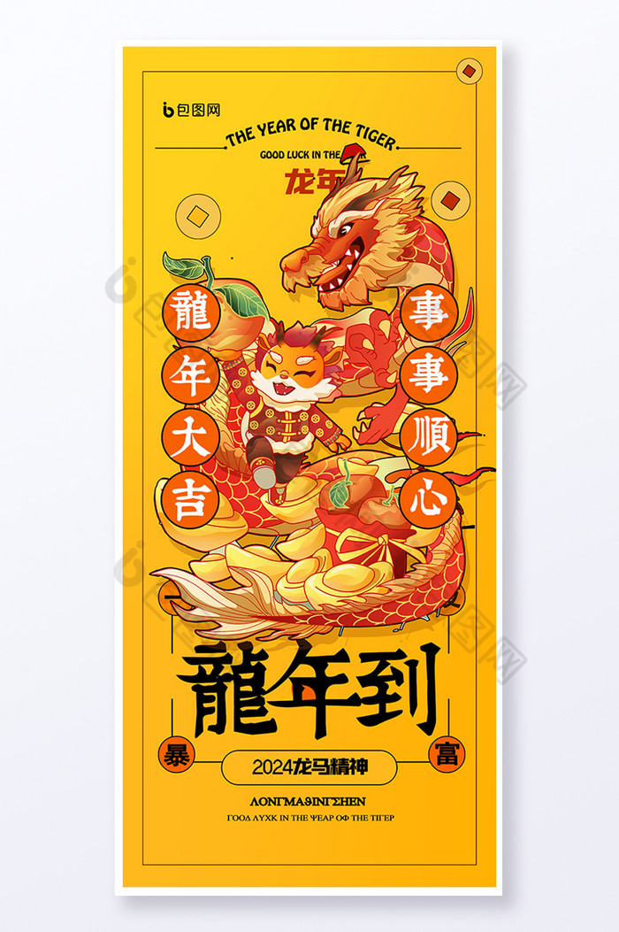 龙年快乐新年易拉宝图片图片