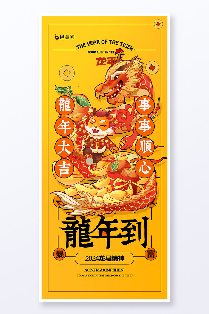 龙年快乐新年易拉宝图片