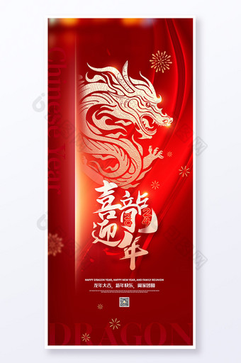 喜庆龙年2024新年春节易拉宝海报图片