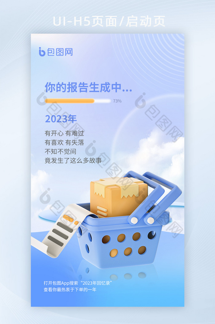 商城app年度报告h5海报