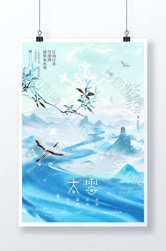 大雪飞鹤意境节气海报图片