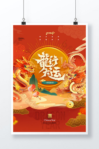 国潮龙年龙行大运春节海报图片