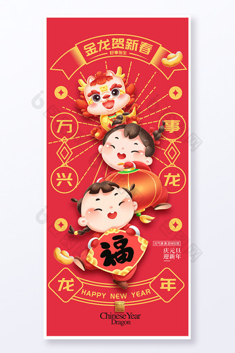 龙年2024福娃春节新年海报易拉宝图片
