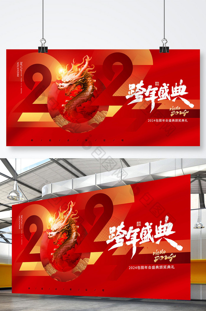 简约2024新年年会龙年元旦展版