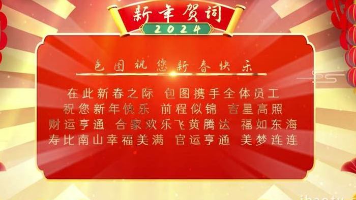 中国风新年贺词循环背景视频模板
