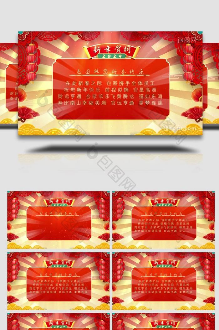 中国风新年贺词循环背景视频模板