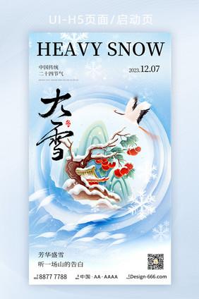 大雪24节气创意国风h5