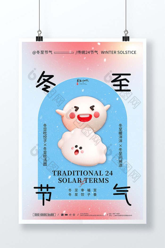 冬至节气2024传统节气海报