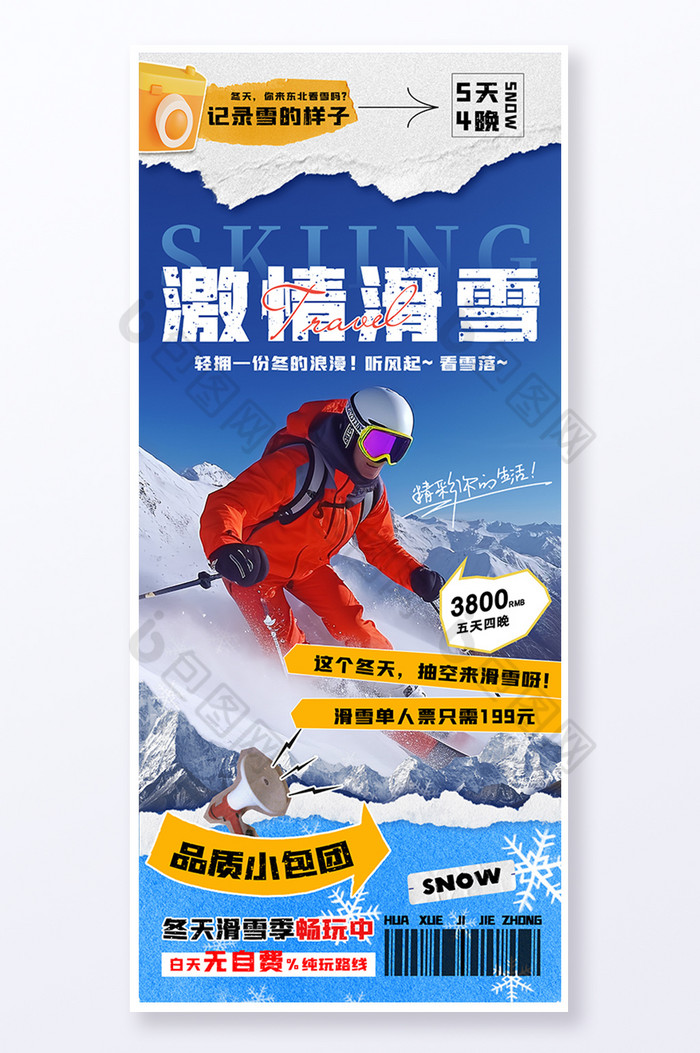 激情滑雪拼贴旅游易拉宝图片图片