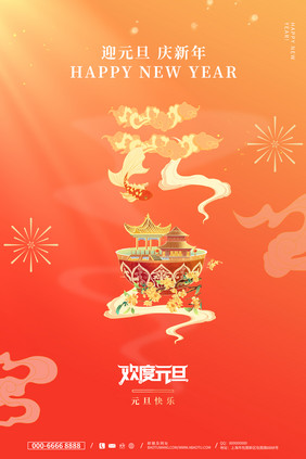 2024元旦图形文字新年海报