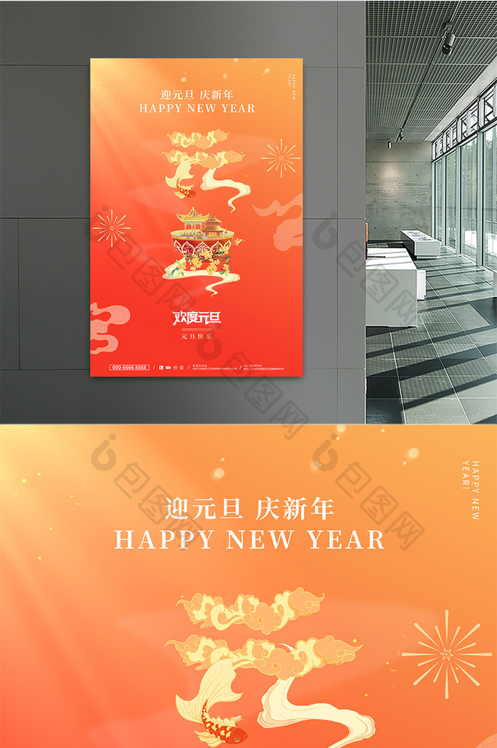 2024元旦图形文字新年海报