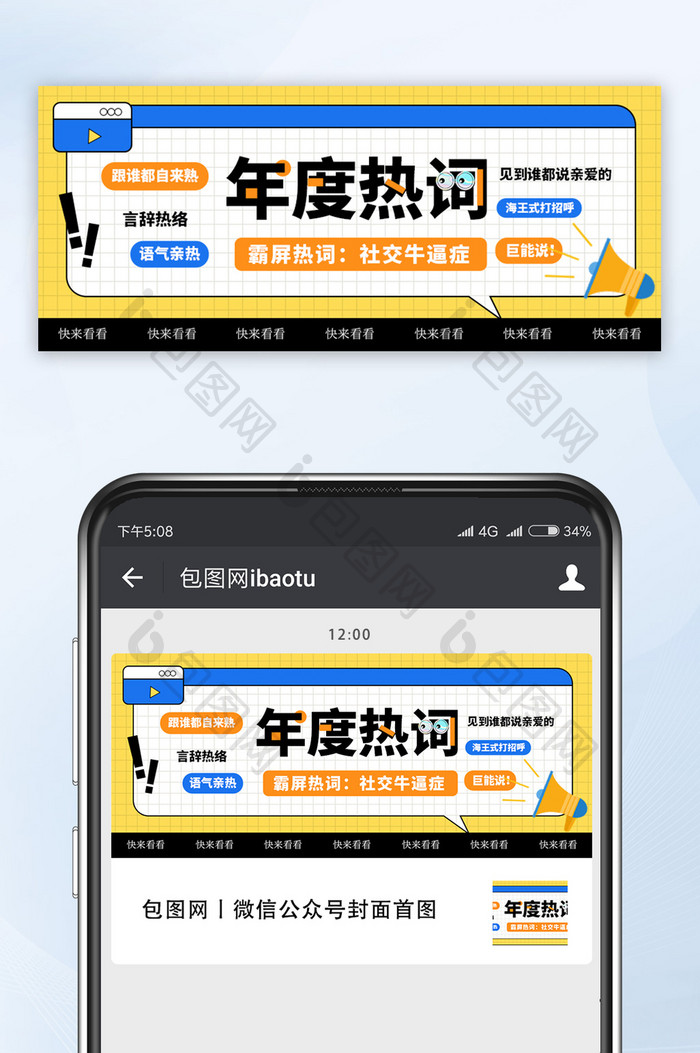 黄色创意年度热词热点公众号首图