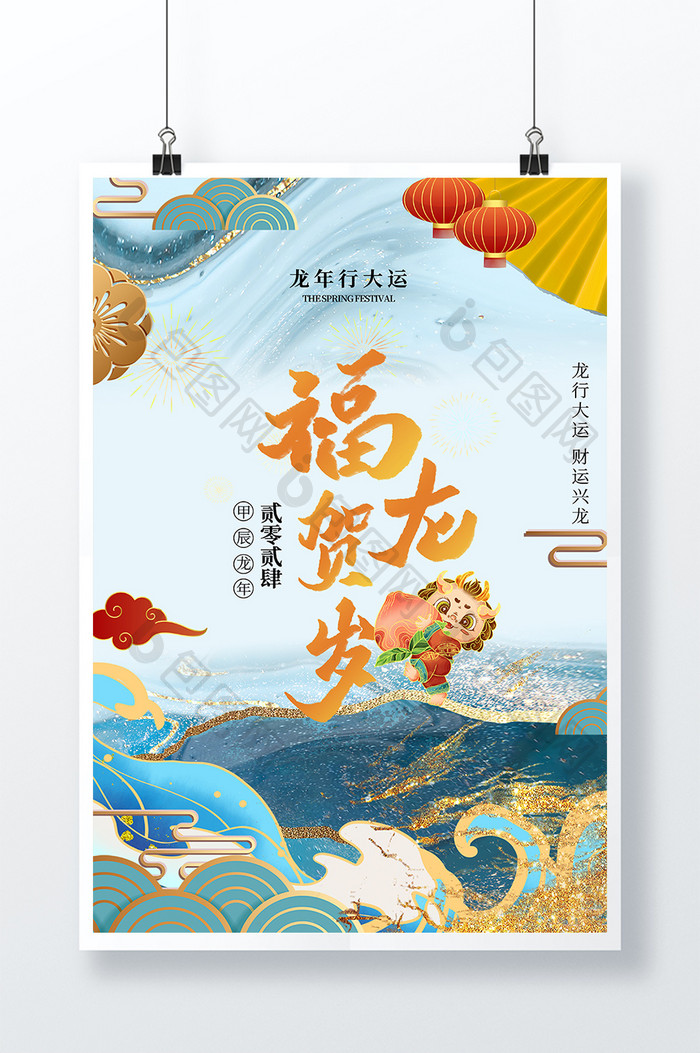 新年龙年春节水墨鎏金风格海报