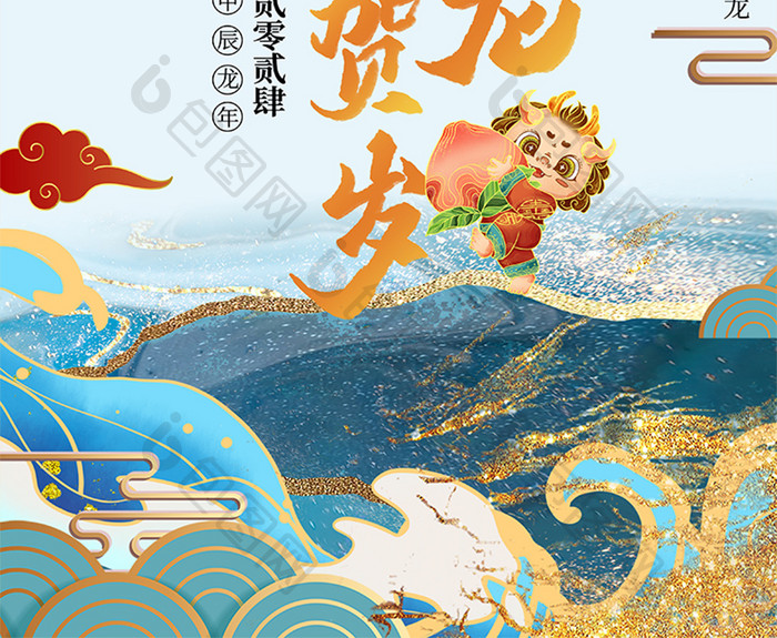 新年龙年春节水墨鎏金风格海报