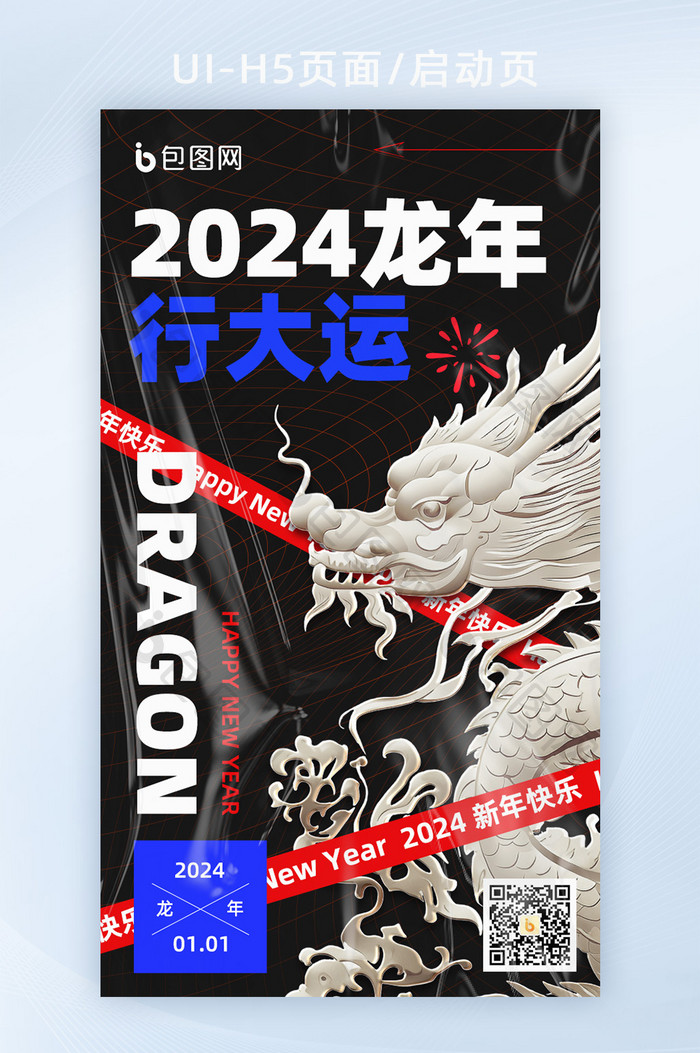 2024新年龙剪纸数字艺术海报