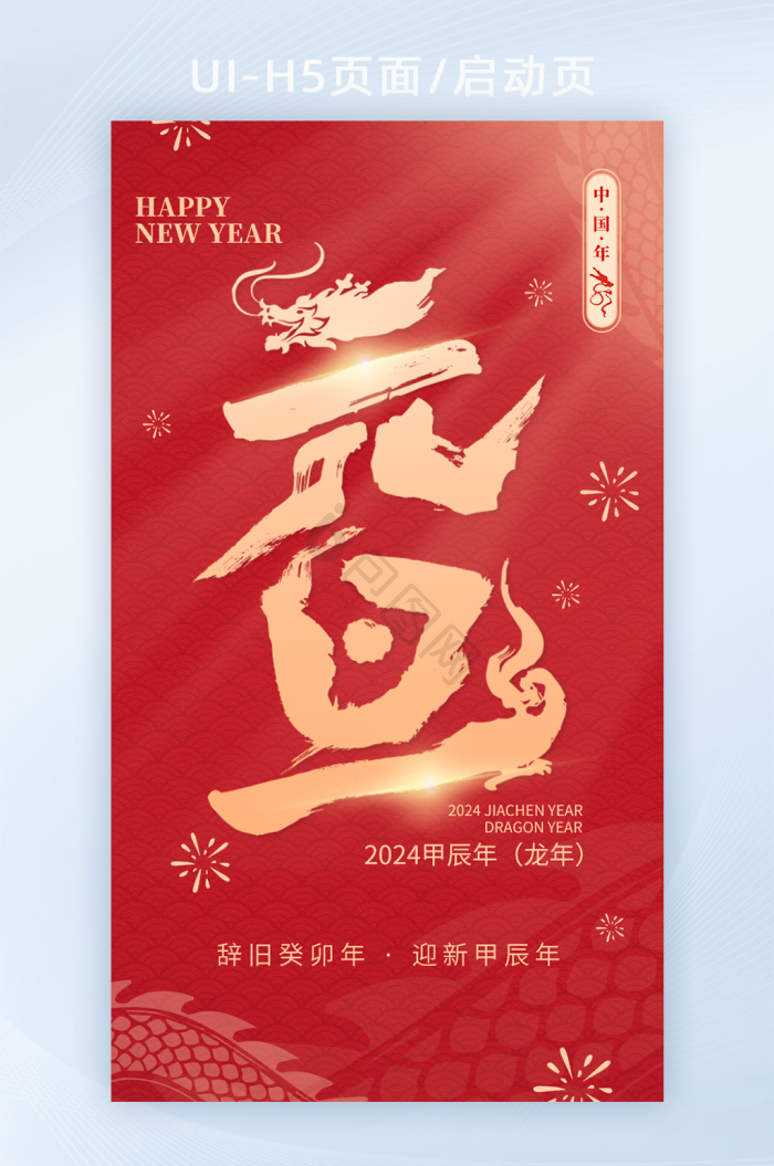 新年元旦红色水墨鎏金龙年海报-包图网