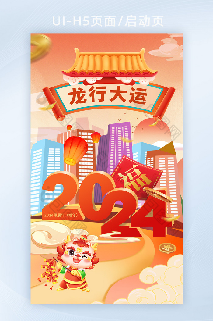 互联网新年借势插画海报图片图片